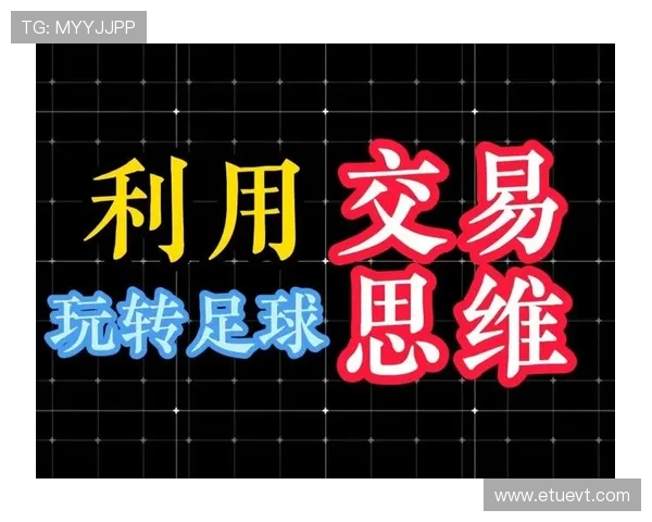 深入解读足球竞彩赛程赔率变化背后原因，帮助用户做出更明智的投注决策
