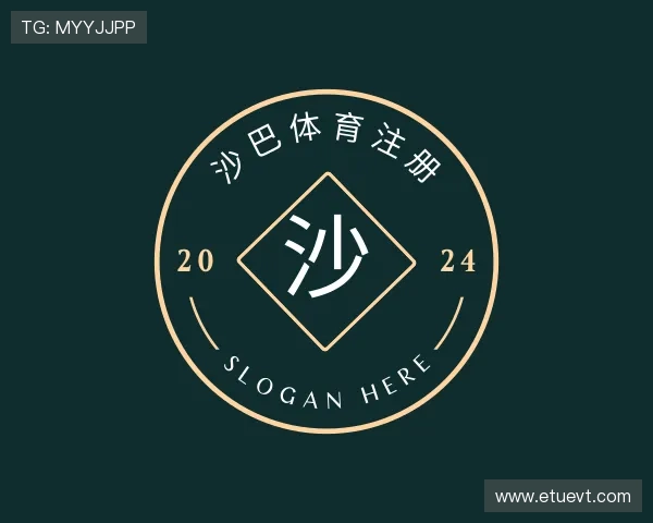 解读沙巴体育注册